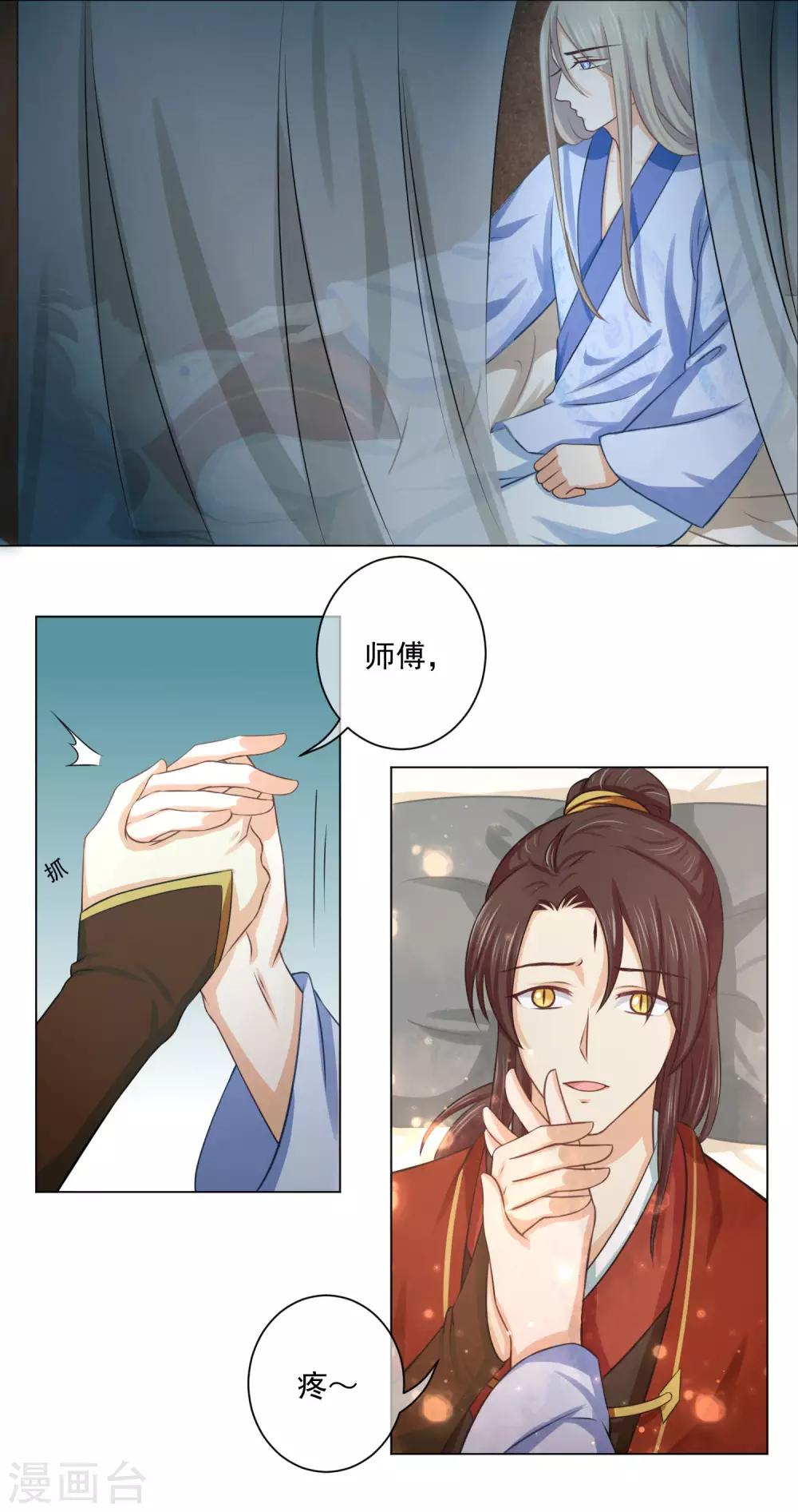 第16话1 我只在师傅面前这样-第25话