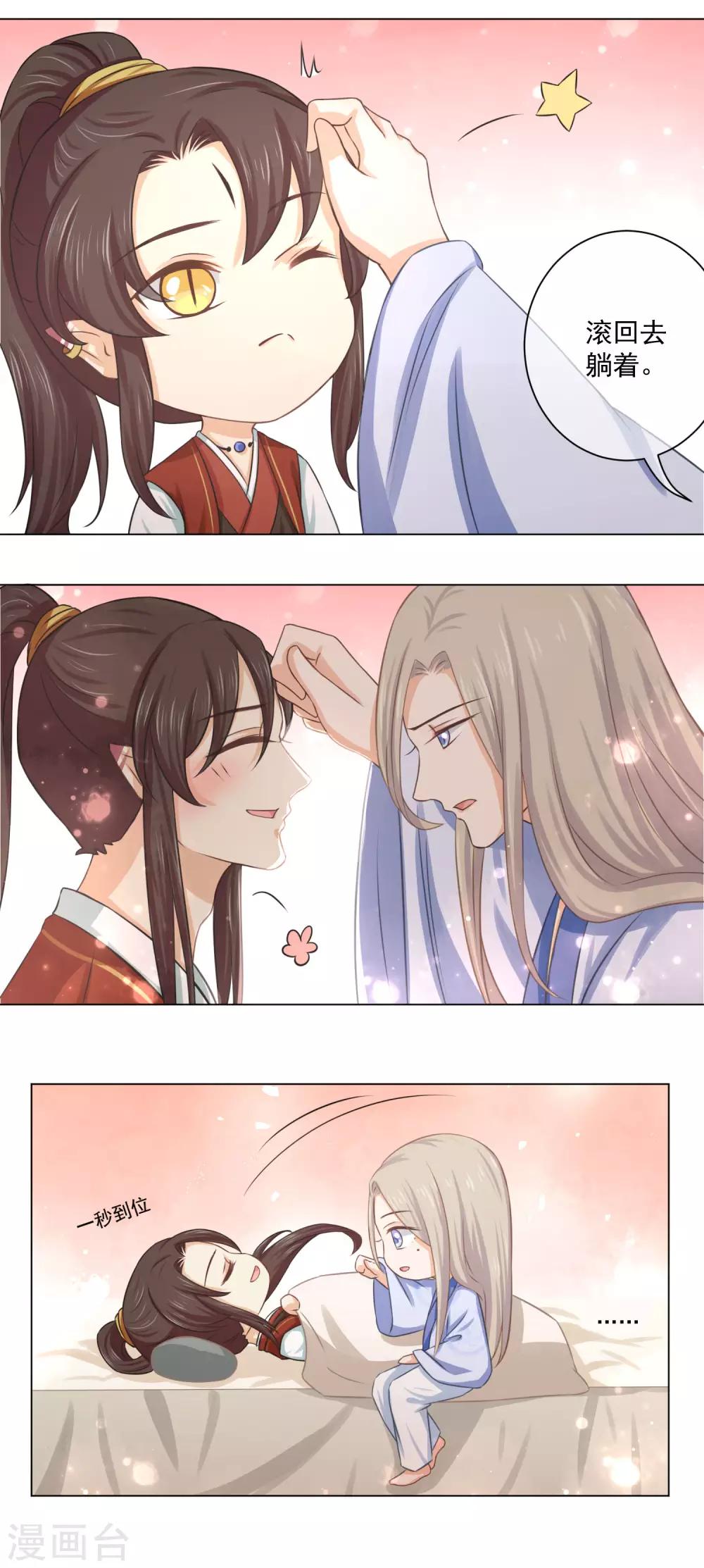 第16话1 我只在师傅面前这样-第25话