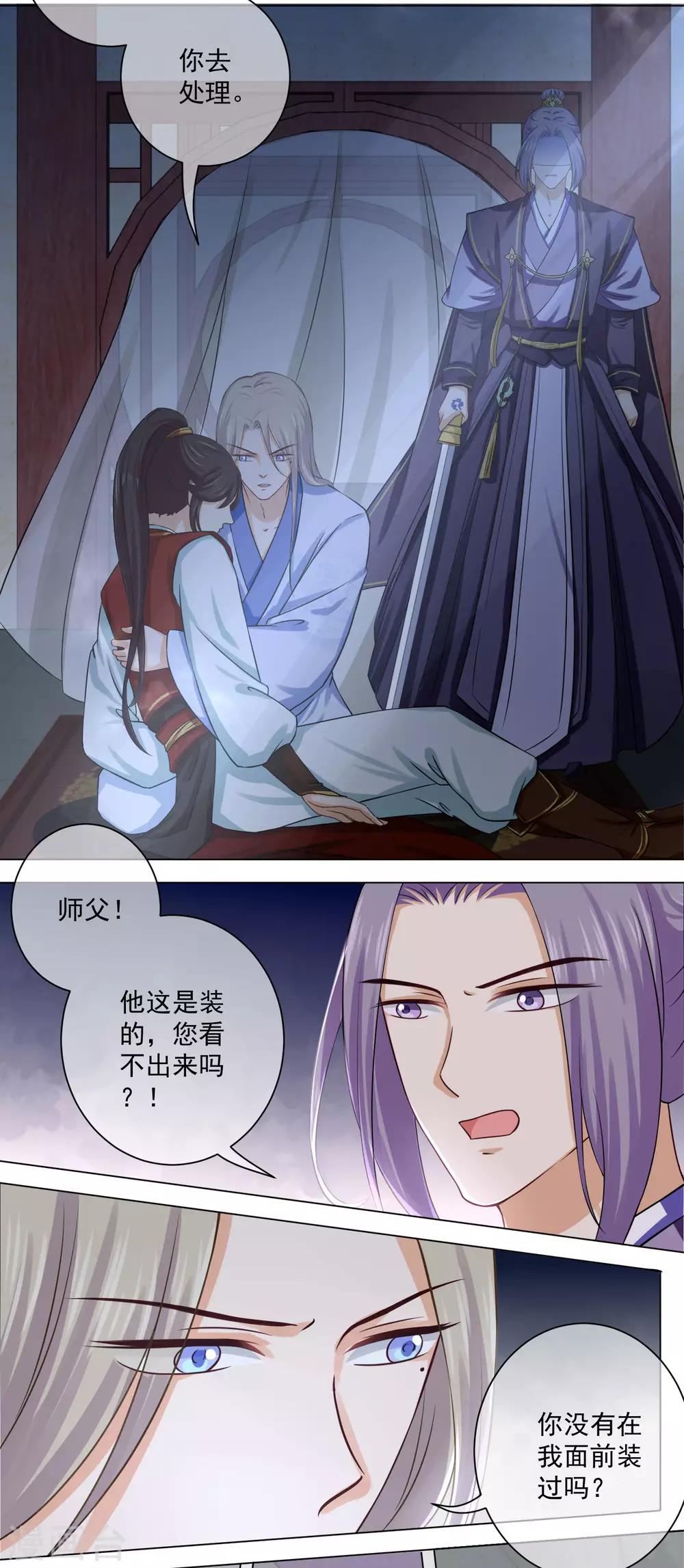 第16话1 我只在师傅面前这样-第25话