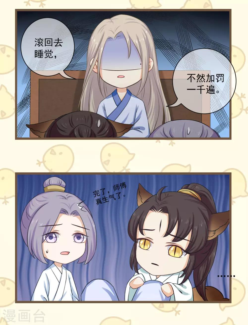 番外3 没规没矩的像什么样子！-第31话