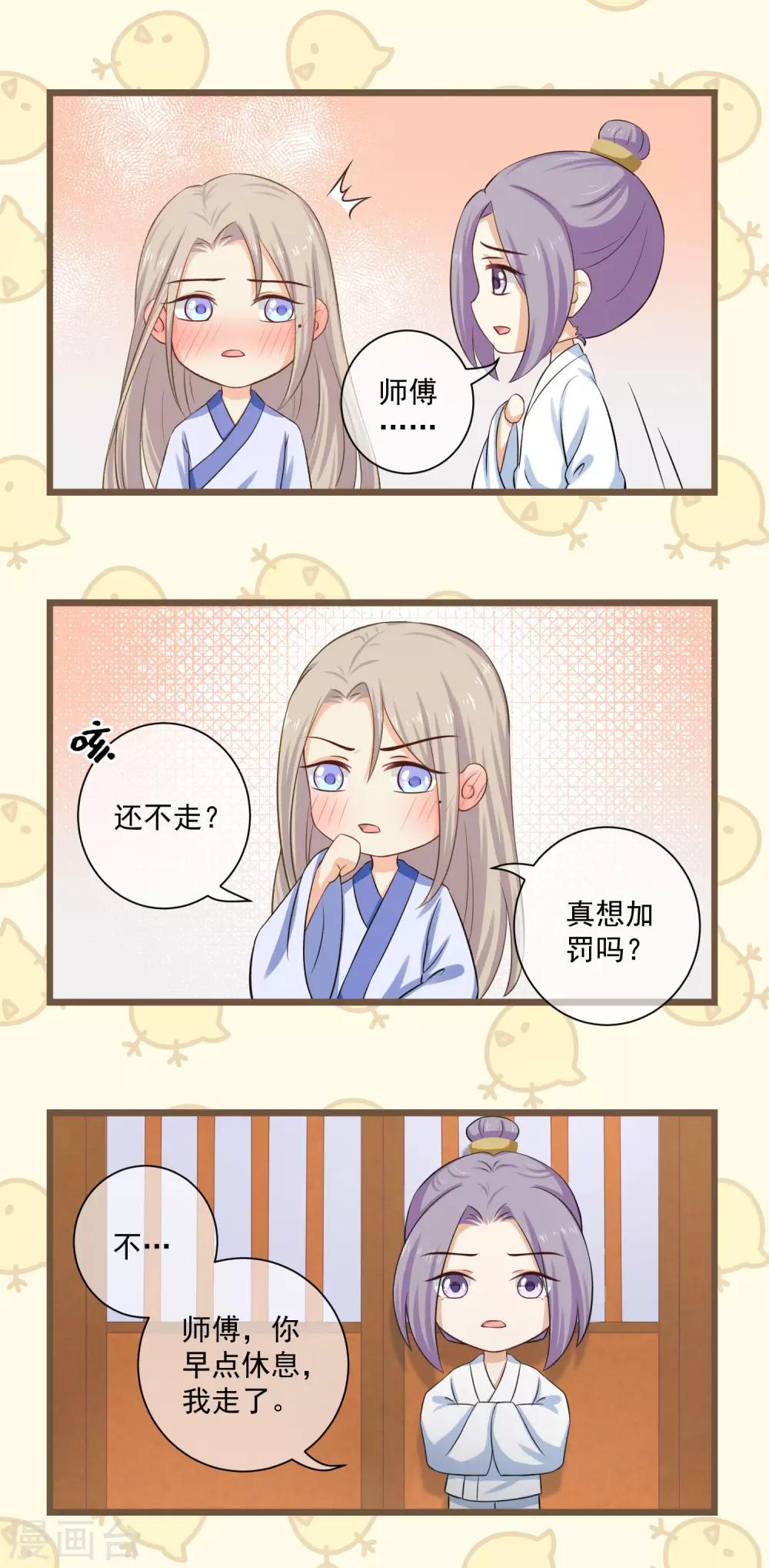 番外3 没规没矩的像什么样子！-第31话
