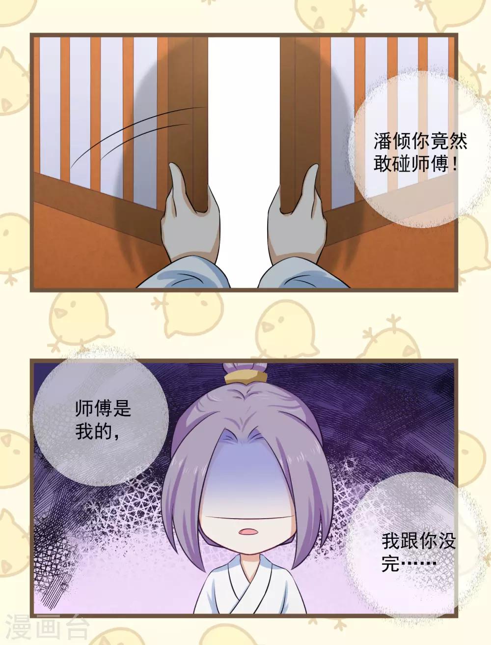 番外3 没规没矩的像什么样子！-第31话