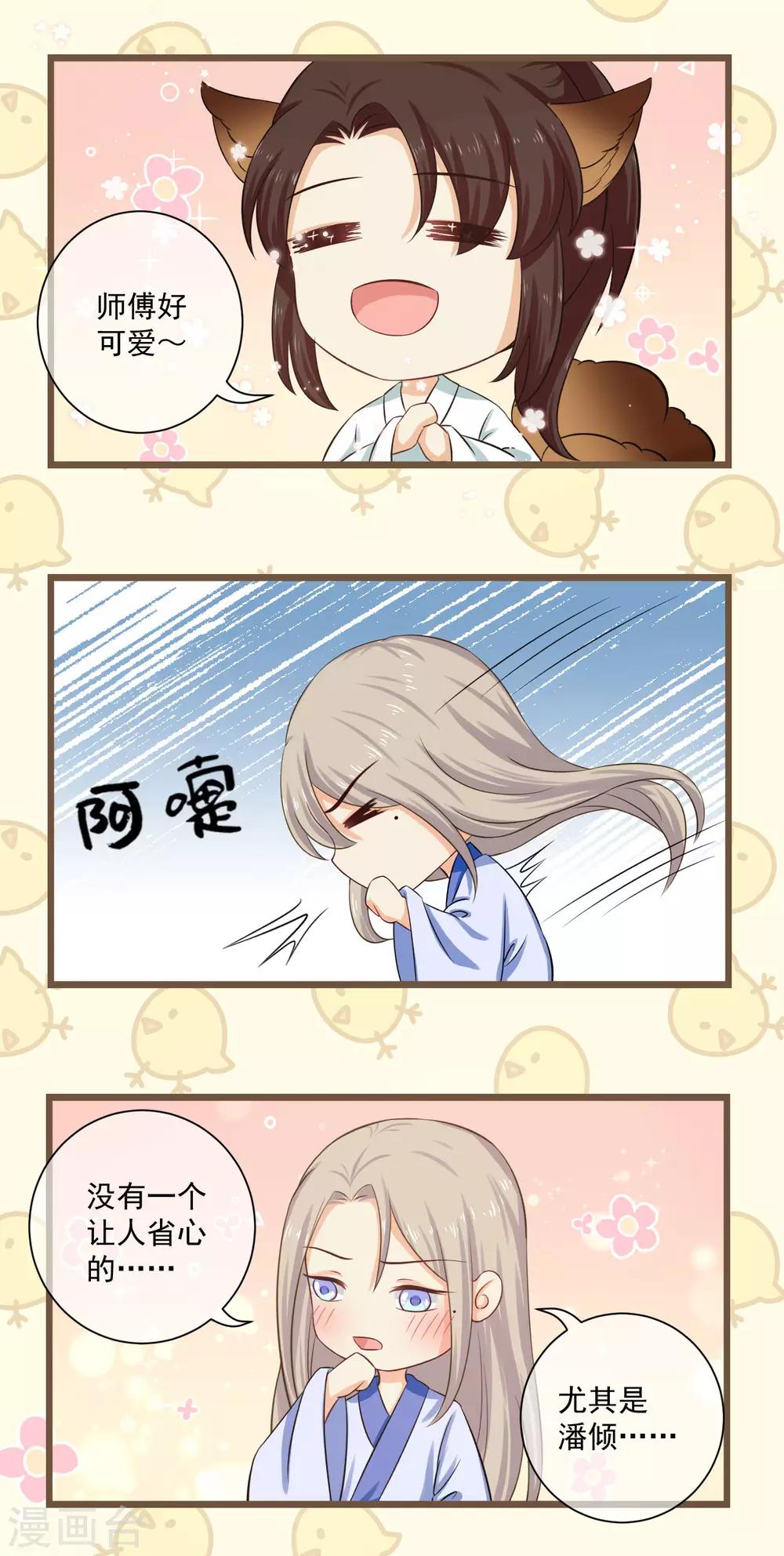 番外3 没规没矩的像什么样子！-第31话