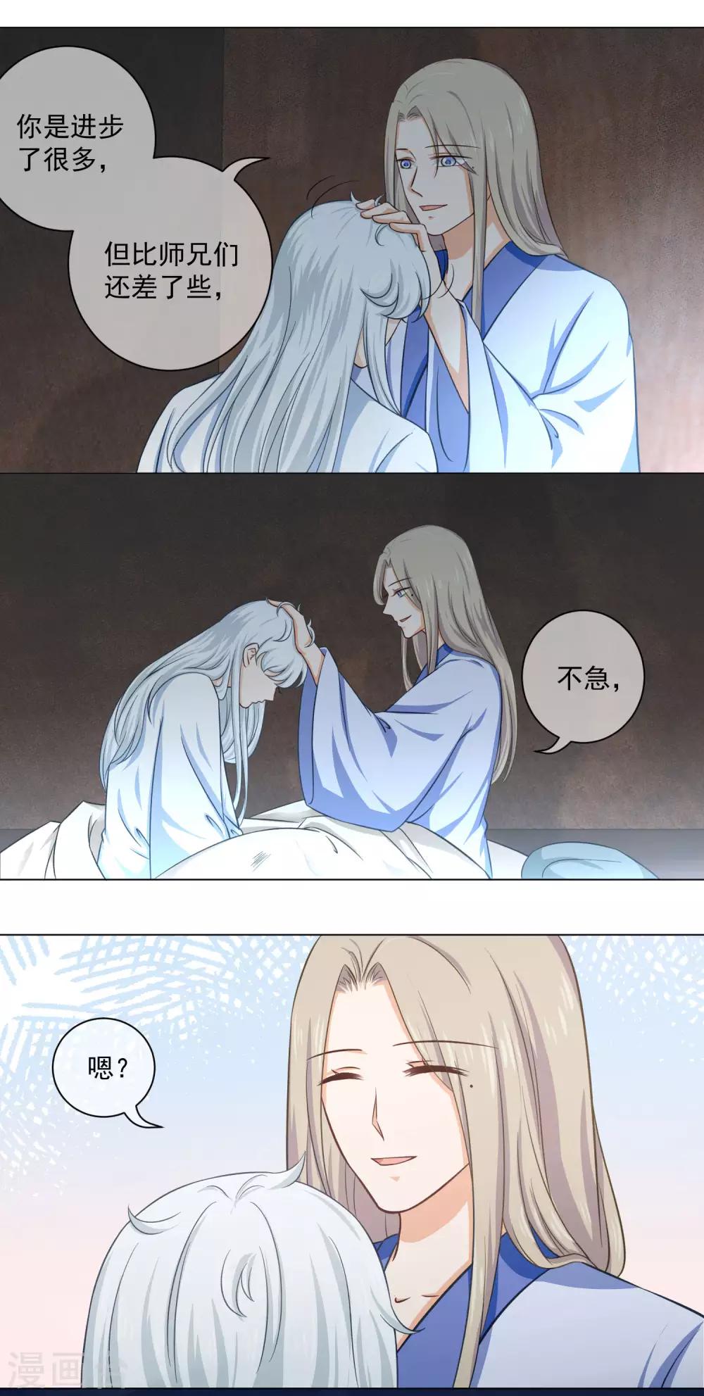 第19话1 师傅不会骗阿衡-第33话