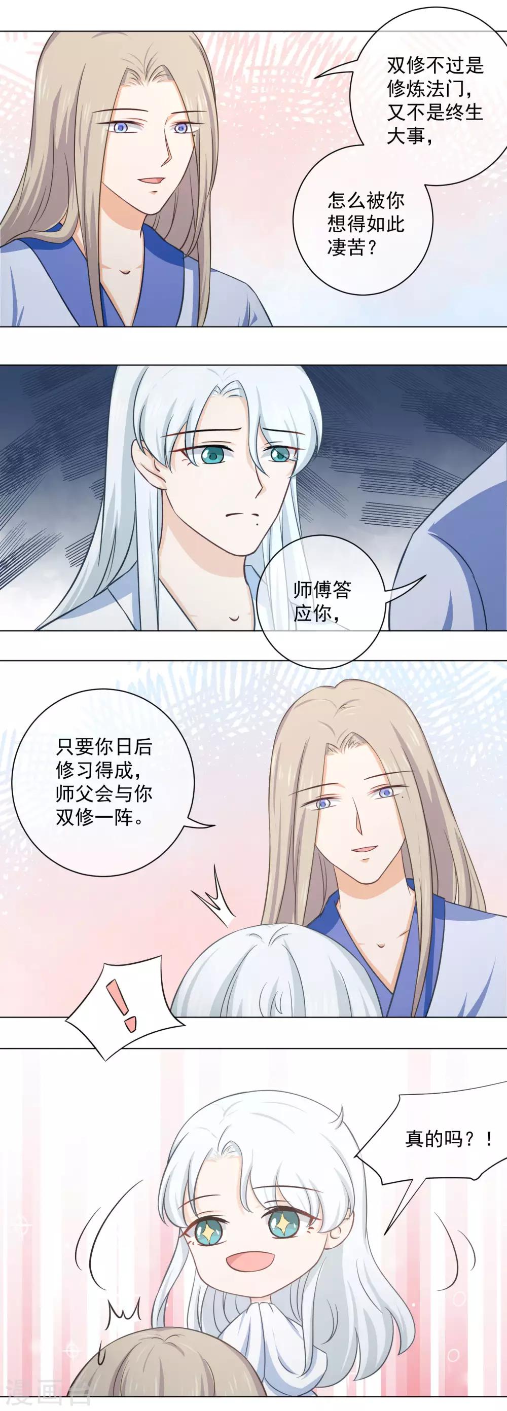 第19话1 师傅不会骗阿衡-第33话