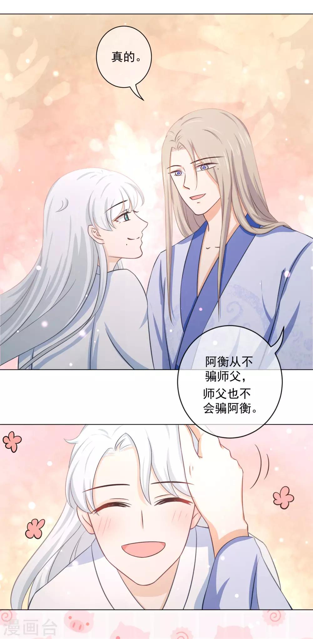 第19话1 师傅不会骗阿衡-第33话