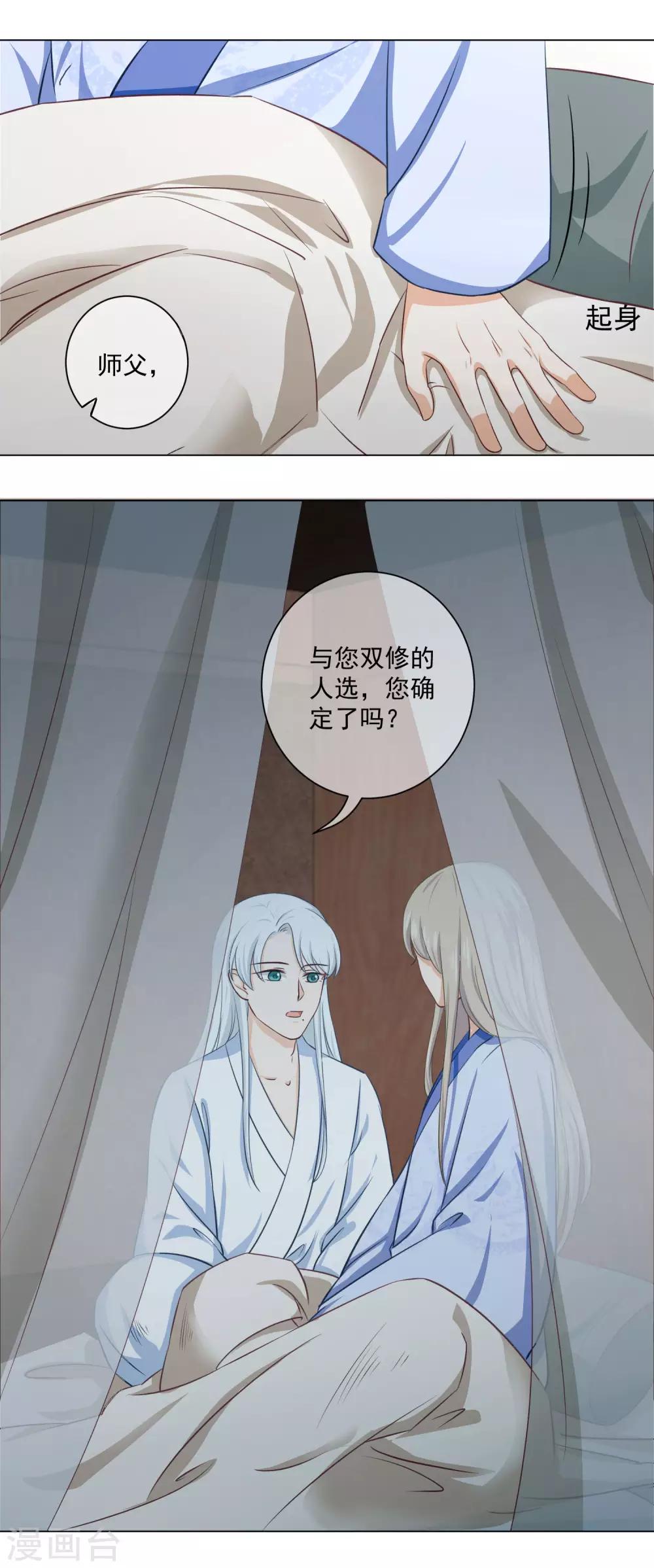 第19话1 师傅不会骗阿衡-第33话