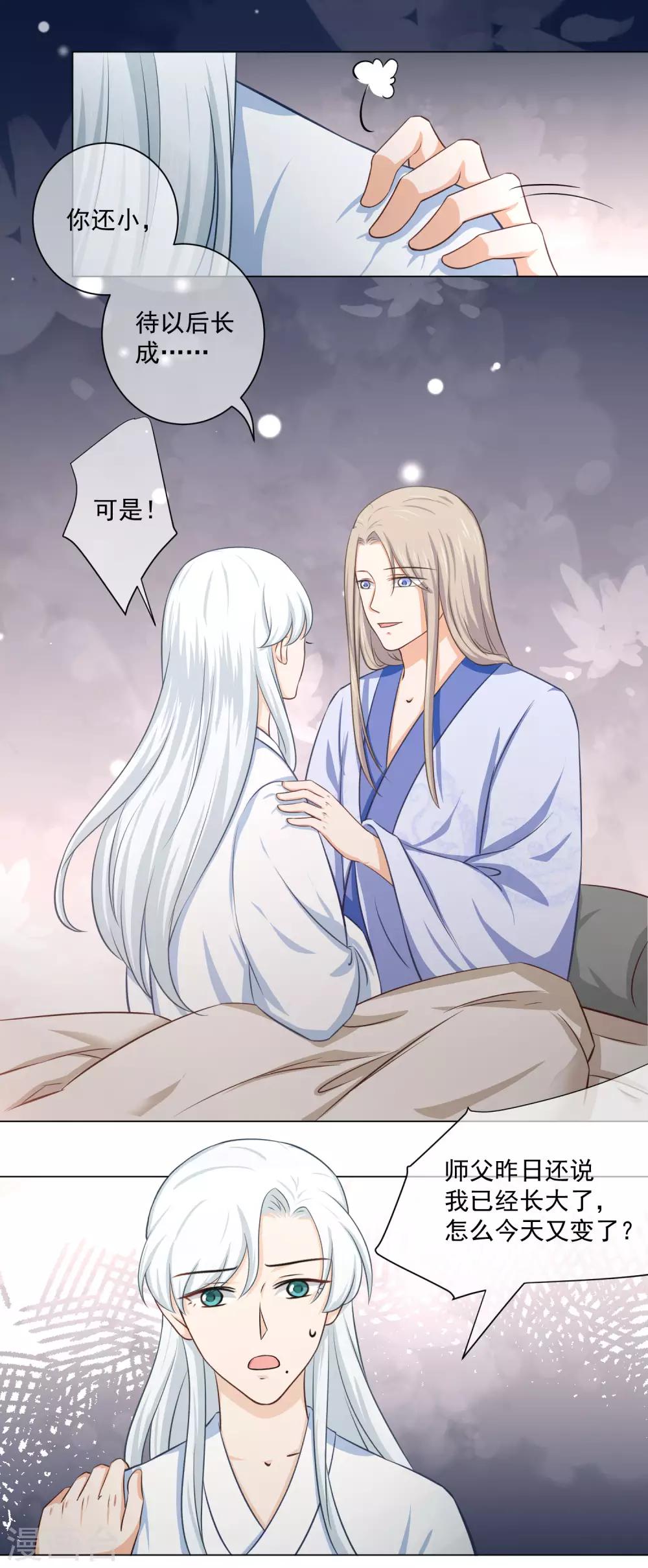 第19话1 师傅不会骗阿衡-第33话