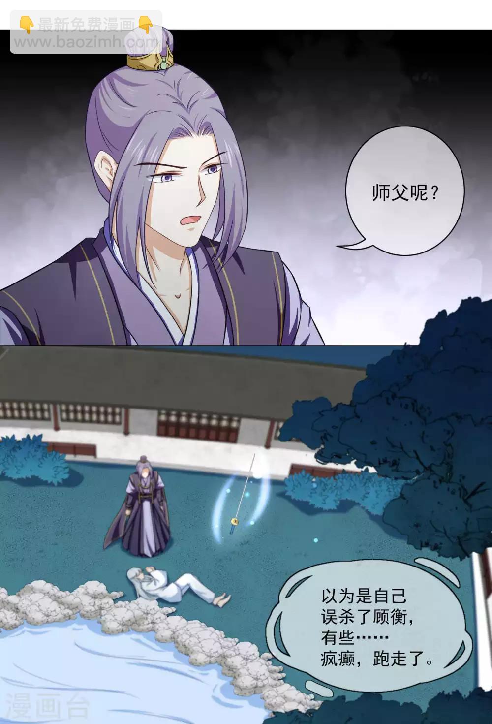 第28话 师傅您又一次&hellip;&hellip;伤了我-第47话