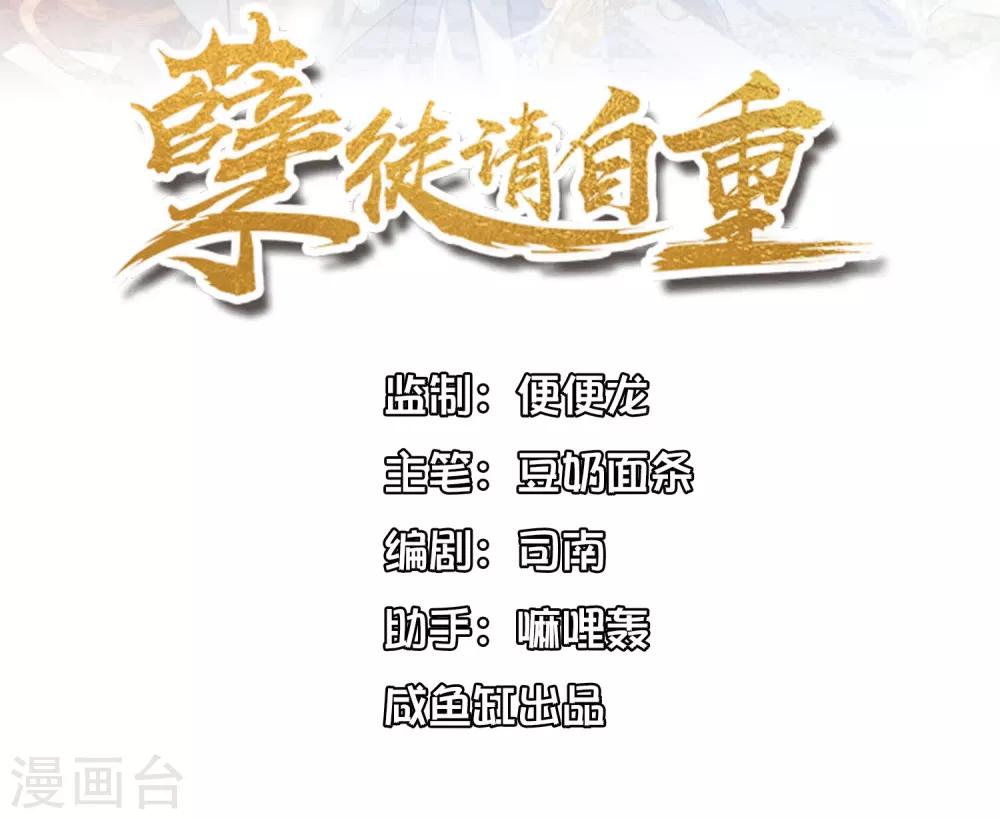 第46话 师傅是救我，还是救&hellip;&hellip;-第65话