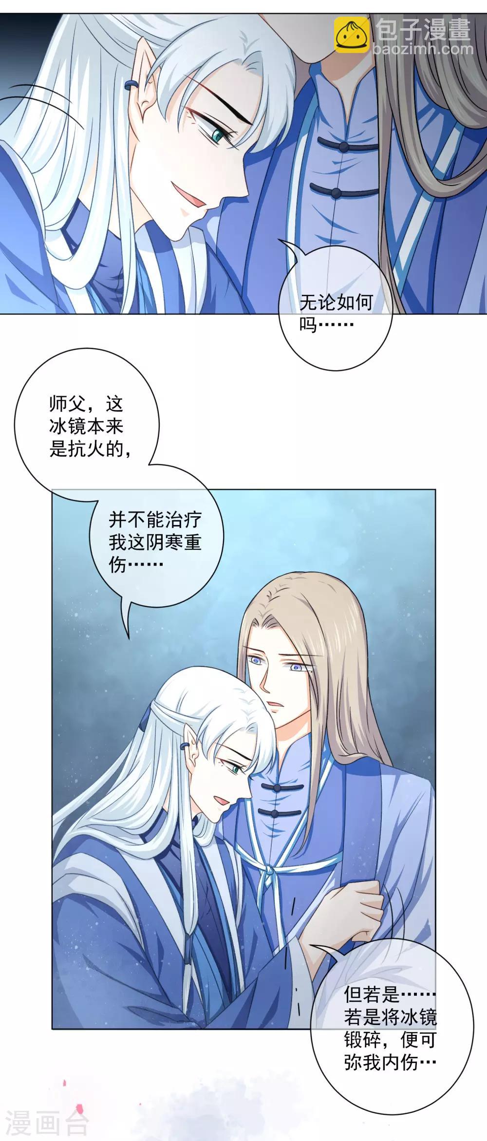 第46话 师傅是救我，还是救&hellip;&hellip;-第65话