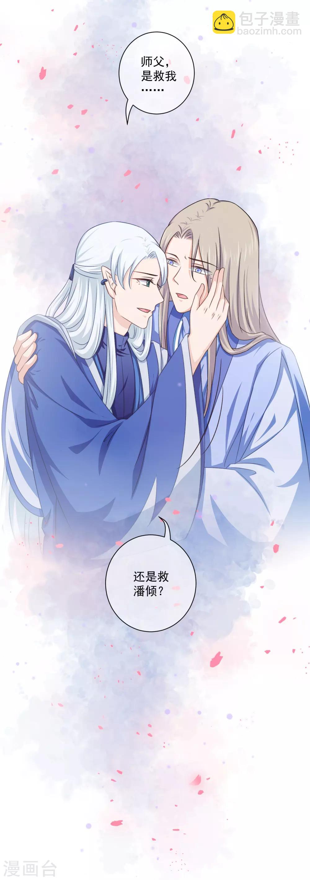 第46话 师傅是救我，还是救&hellip;&hellip;-第65话