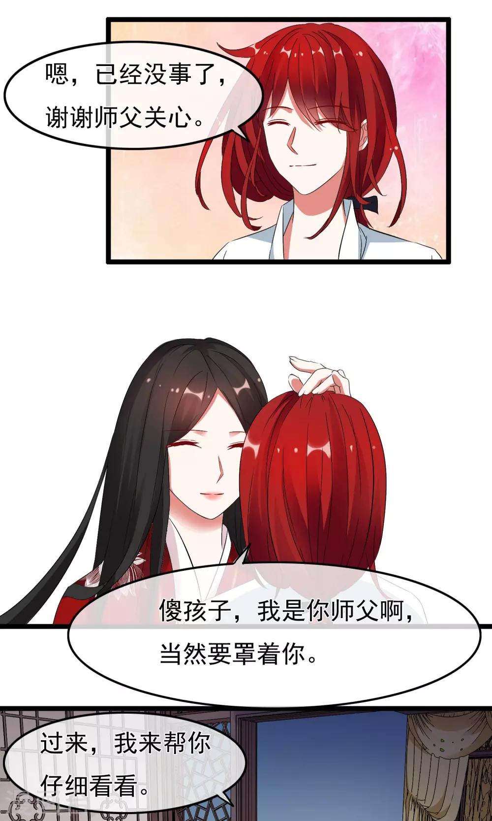 第10话 不想让师父看到这样的我-第11话
