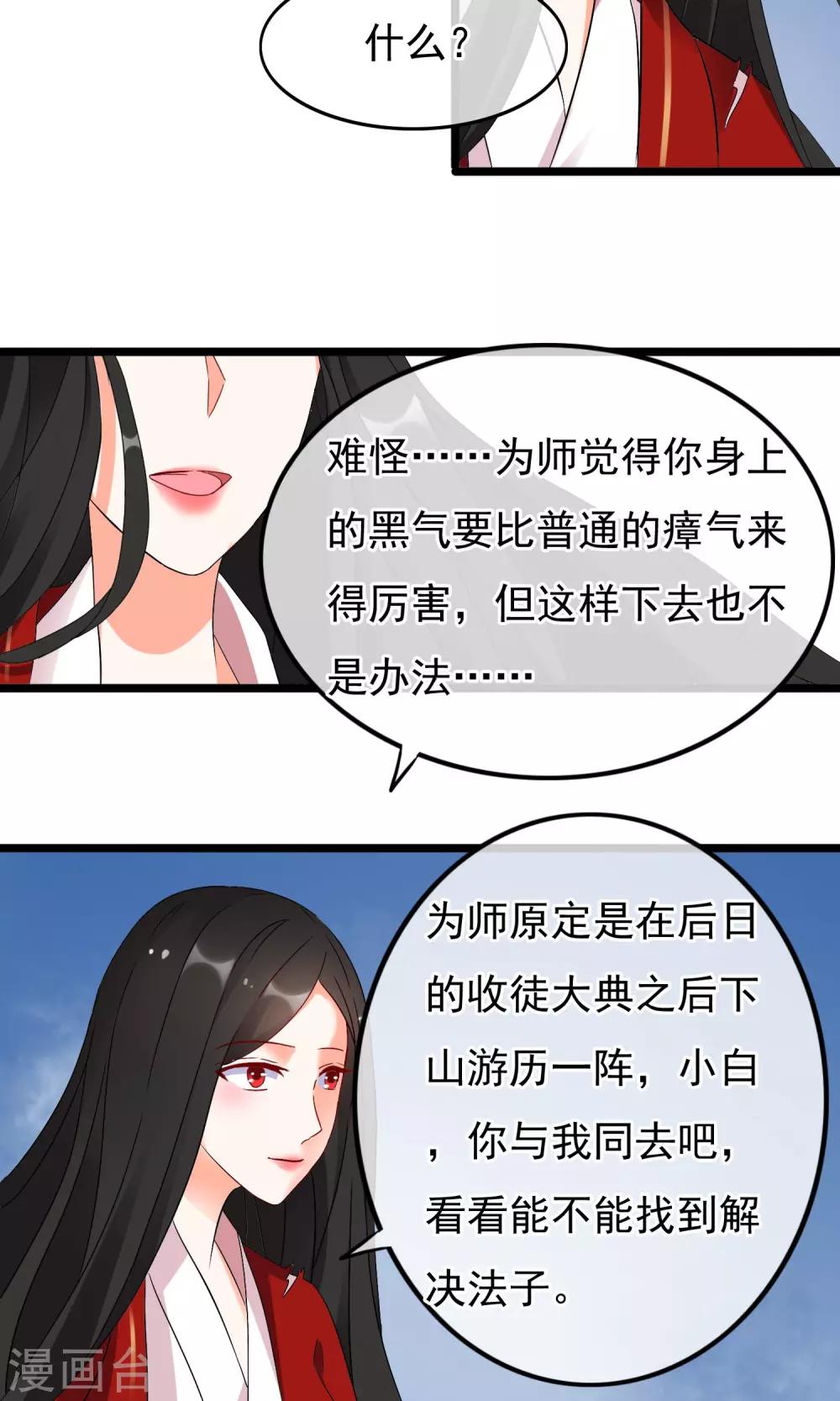 第10话 不想让师父看到这样的我-第11话