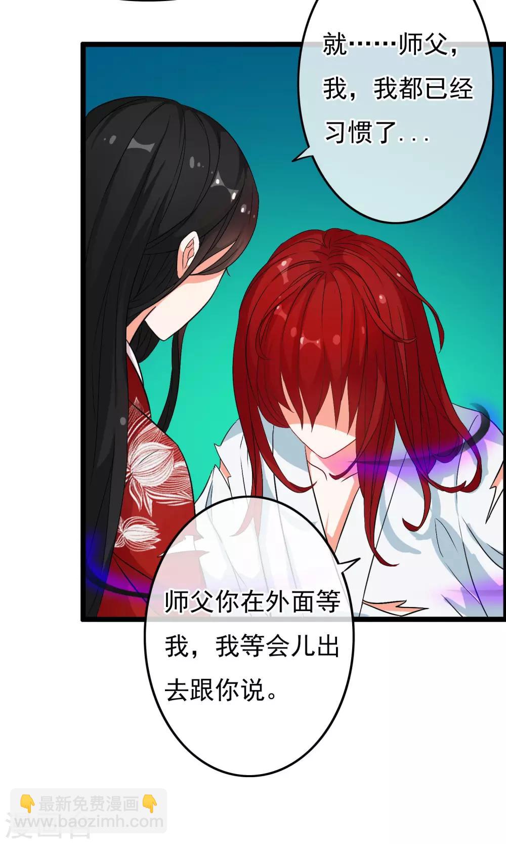 第10话 不想让师父看到这样的我-第11话
