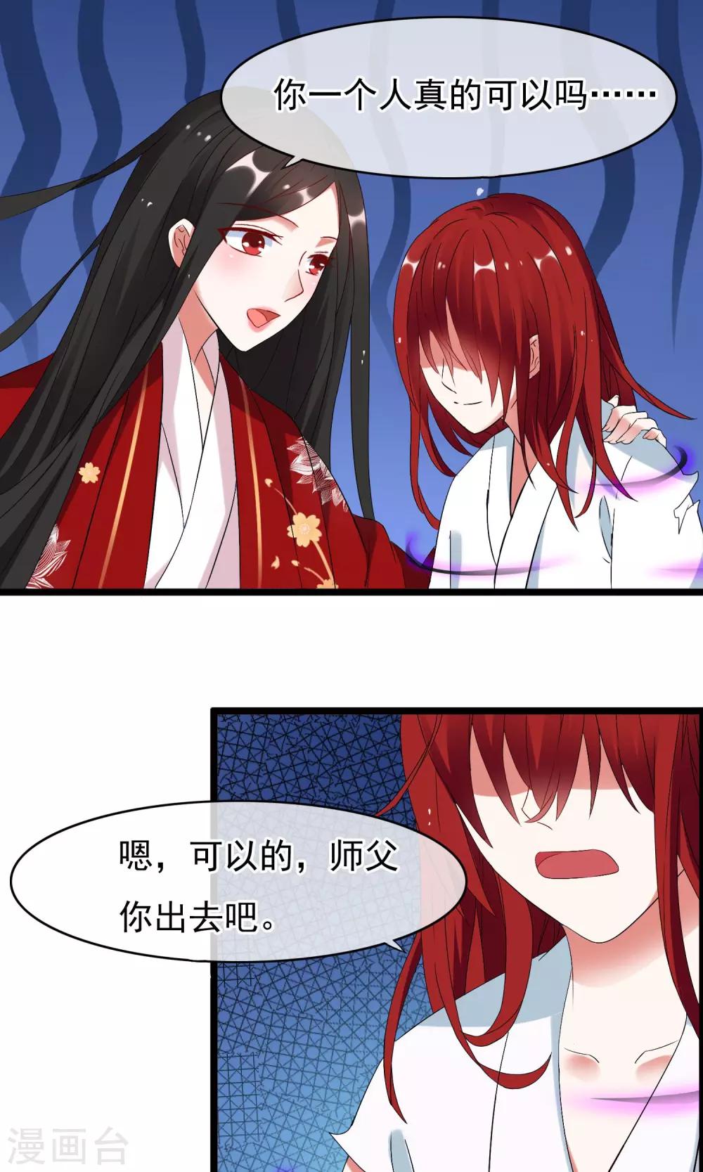 第10话 不想让师父看到这样的我-第11话
