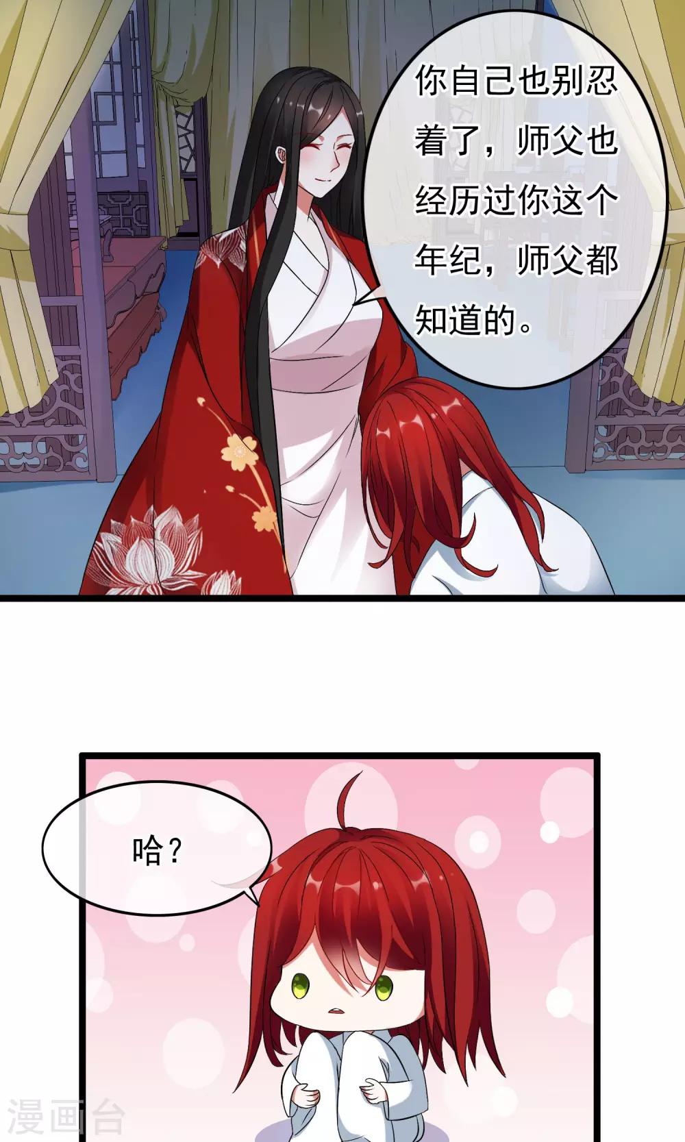 第10话 不想让师父看到这样的我-第11话