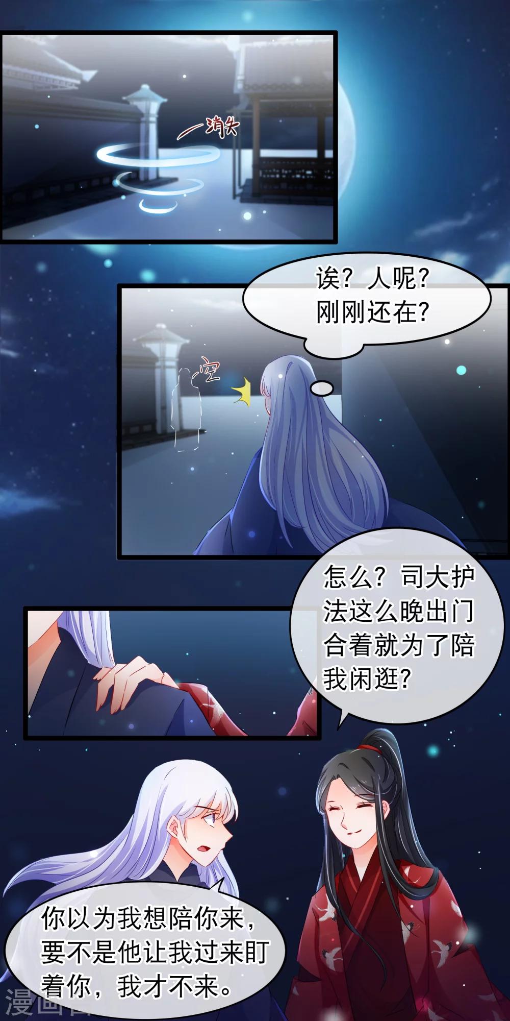 第99话 不放心-第101话