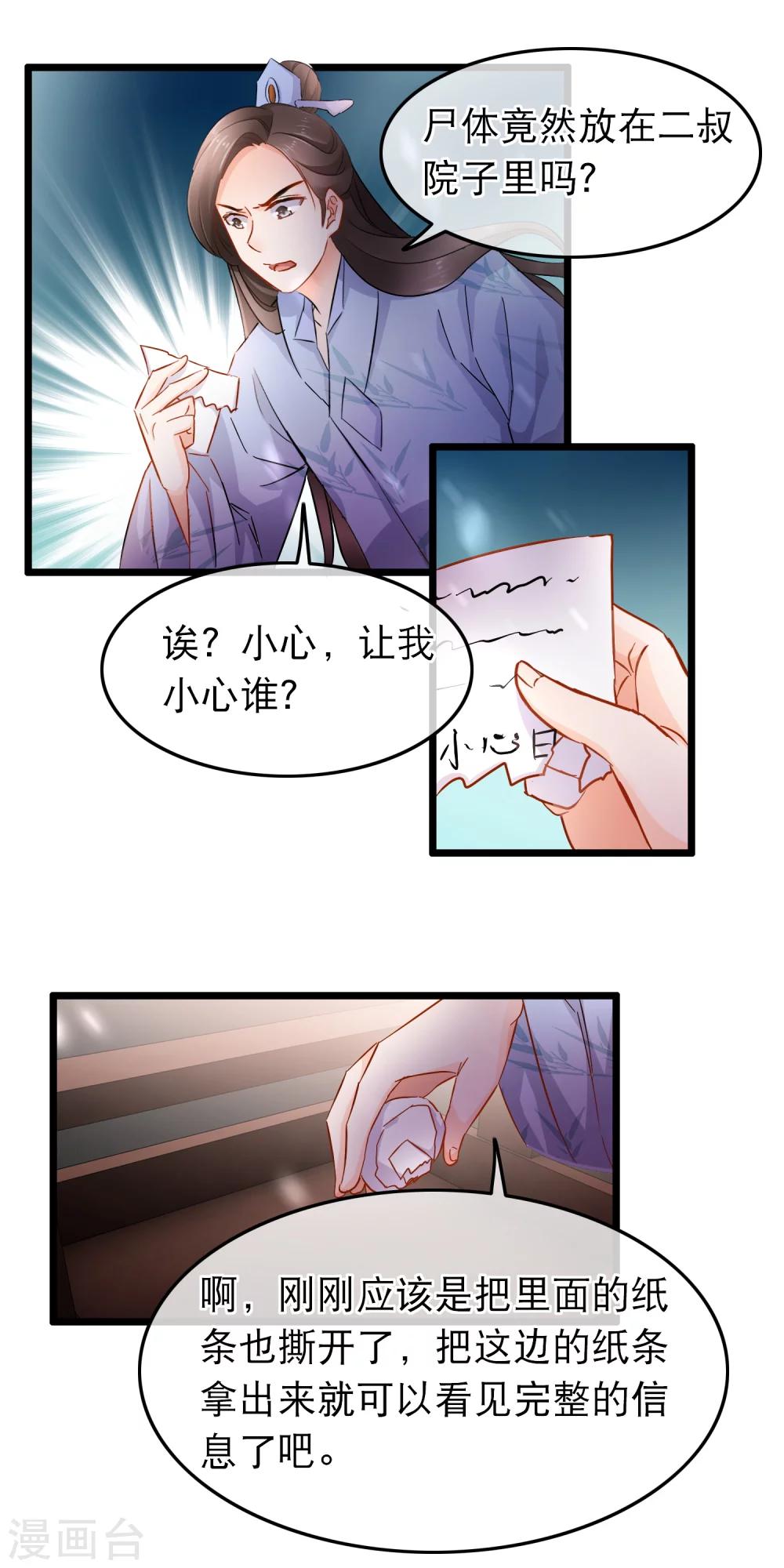 第101话 意乱-第103话