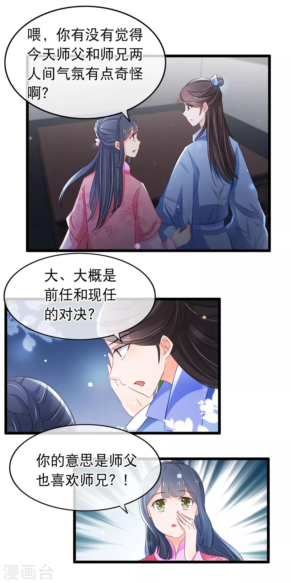 第105话 挑衅-第107话