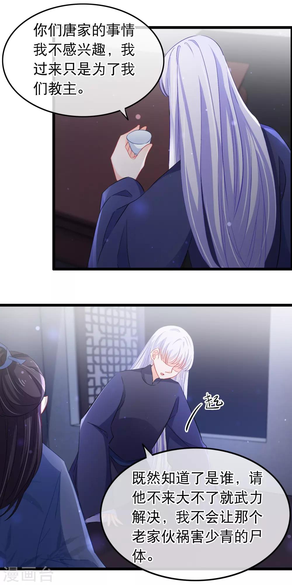 第105话 挑衅-第107话