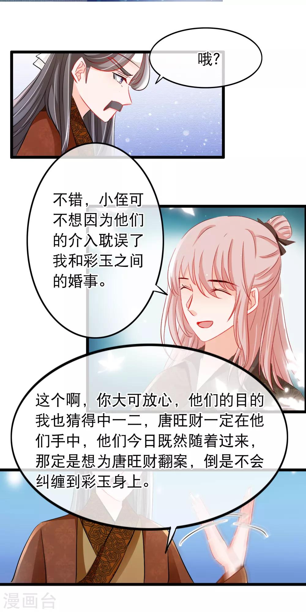 第107话 狼狈为奸-第109话
