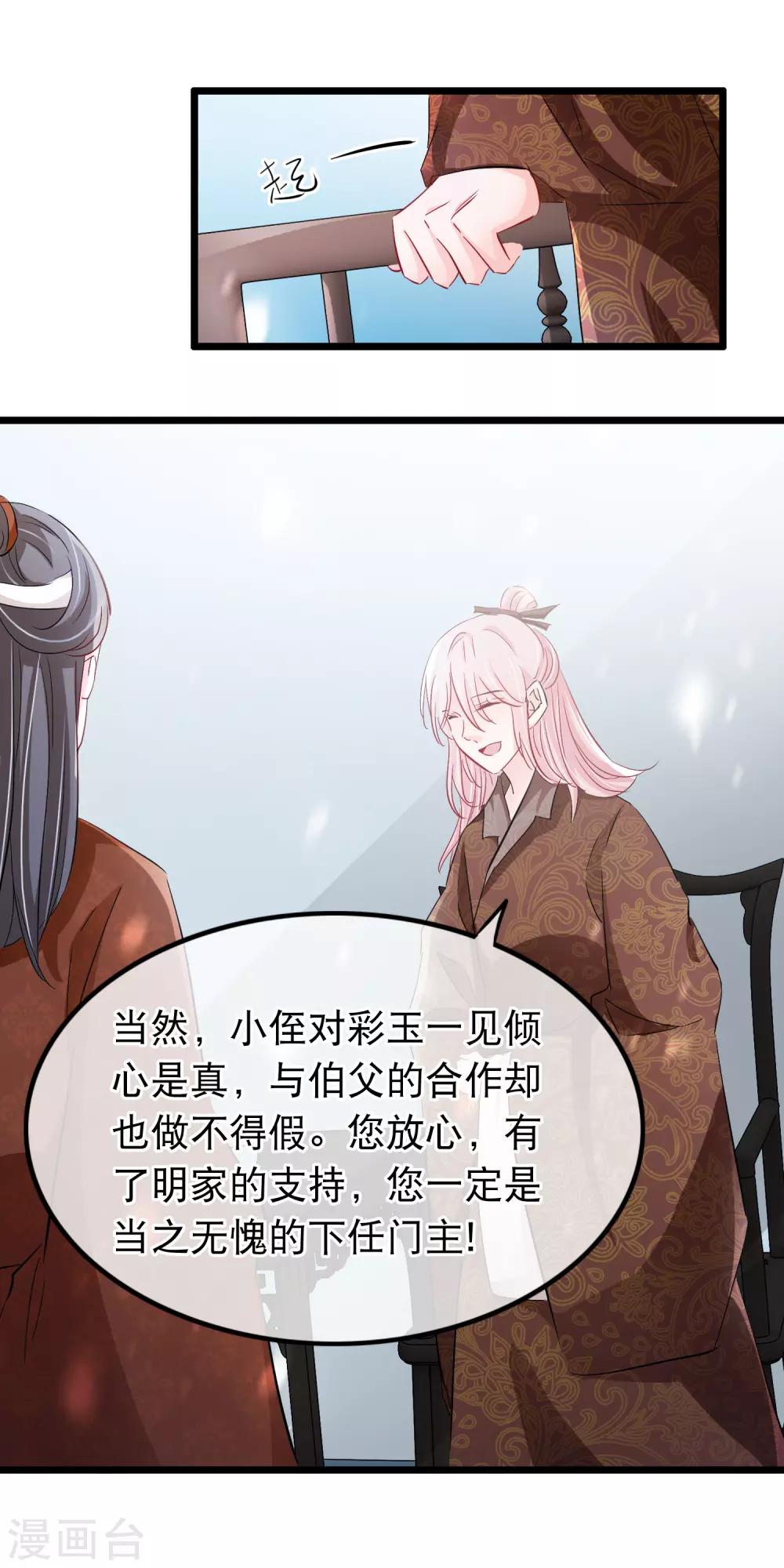 第107话 狼狈为奸-第109话