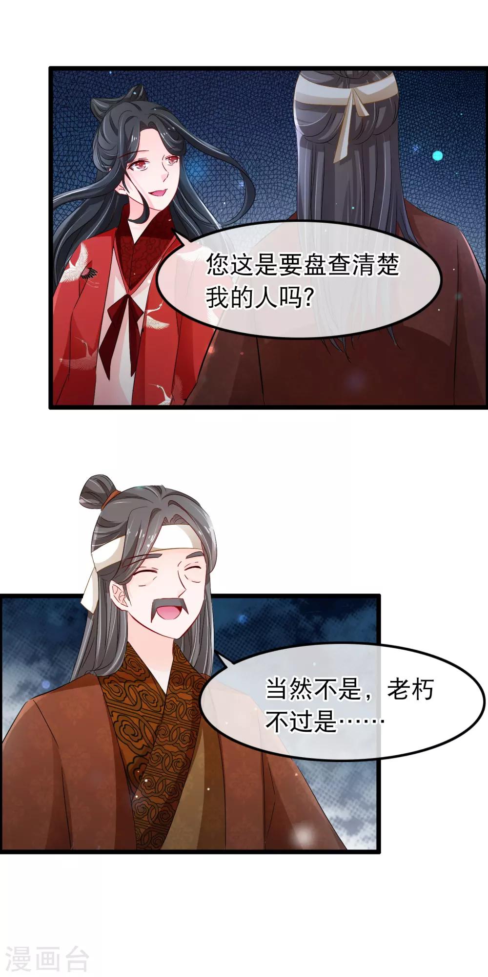 第107话 狼狈为奸-第109话
