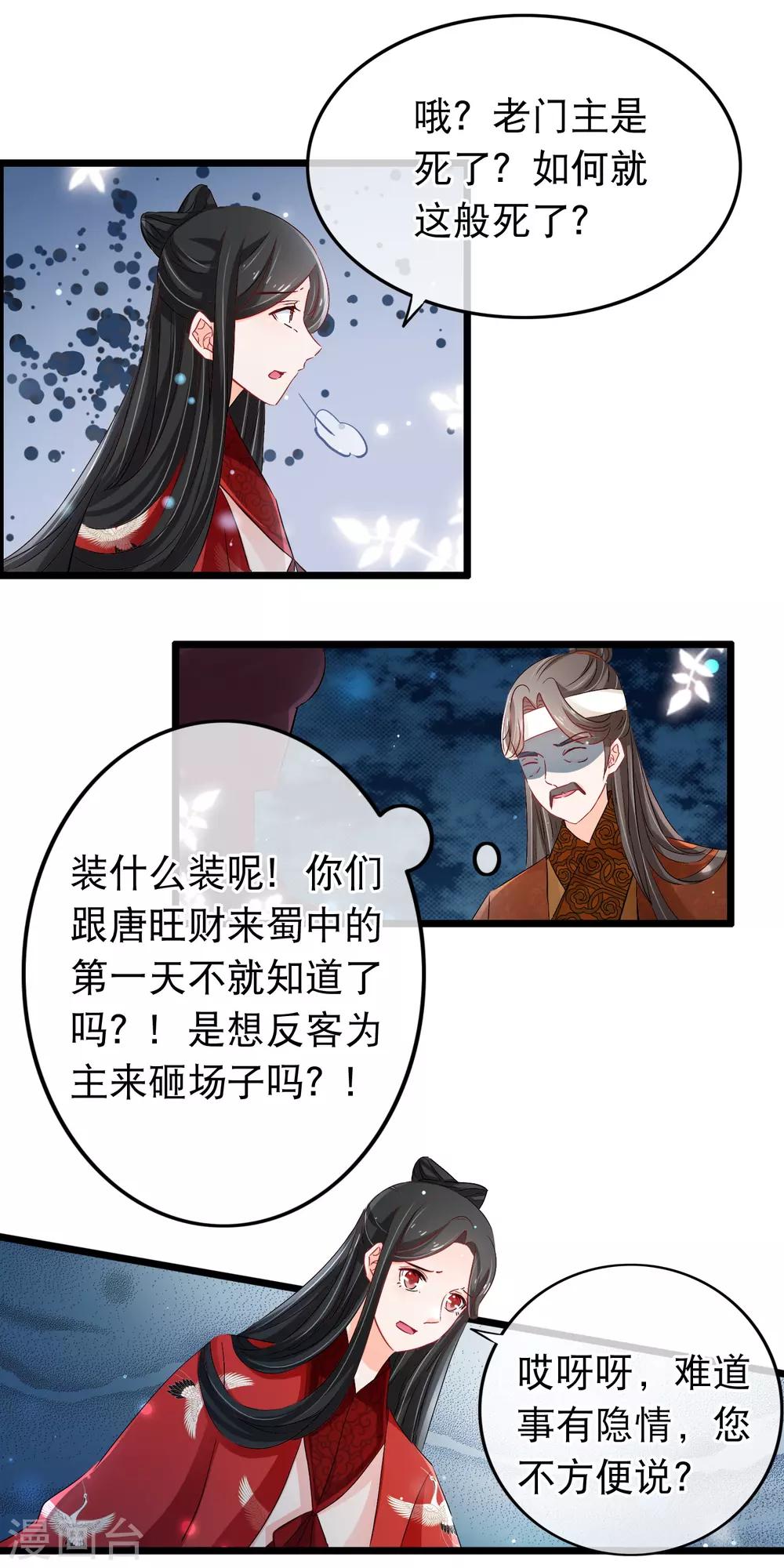 第107话 狼狈为奸-第109话