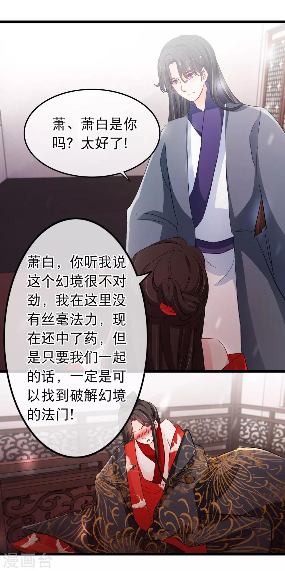 第111话 心里想的就是他-第113话
