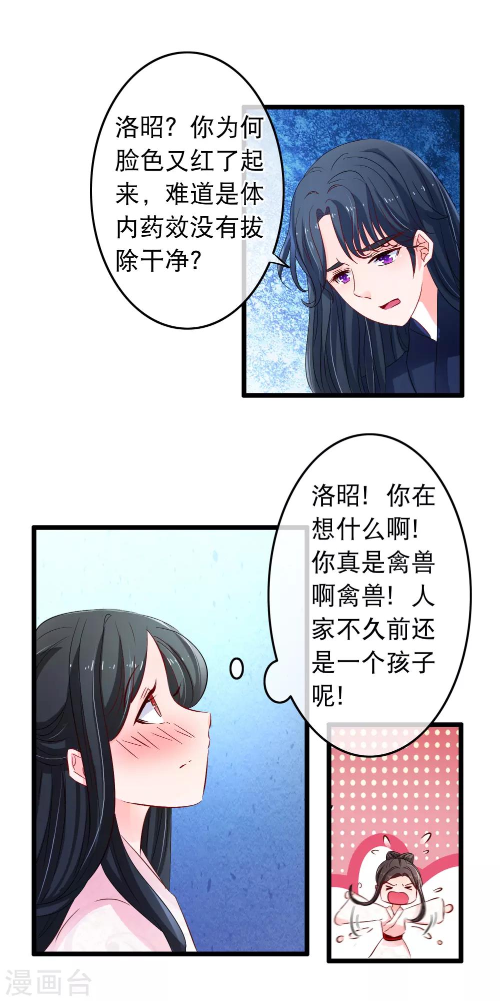 第113话 洛昭你真是个禽兽-第115话