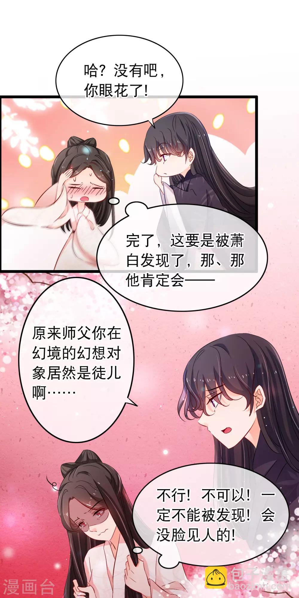 第113话 洛昭你真是个禽兽-第115话