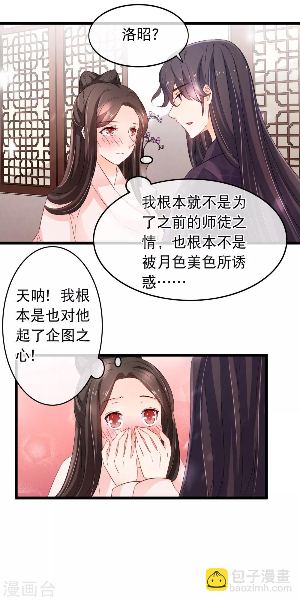 第113话 洛昭你真是个禽兽-第115话