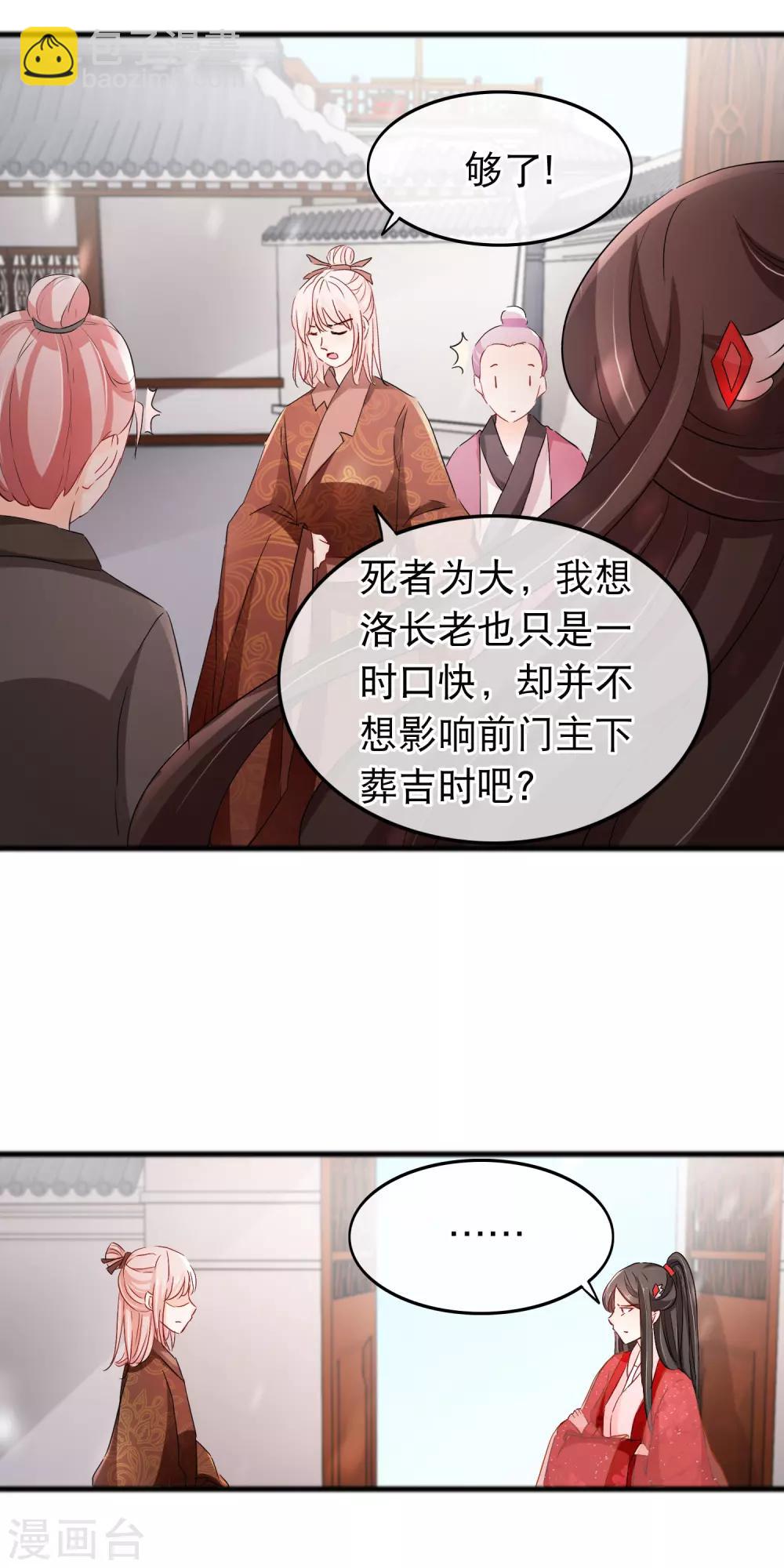 第115话 是我教出来的男人-第117话