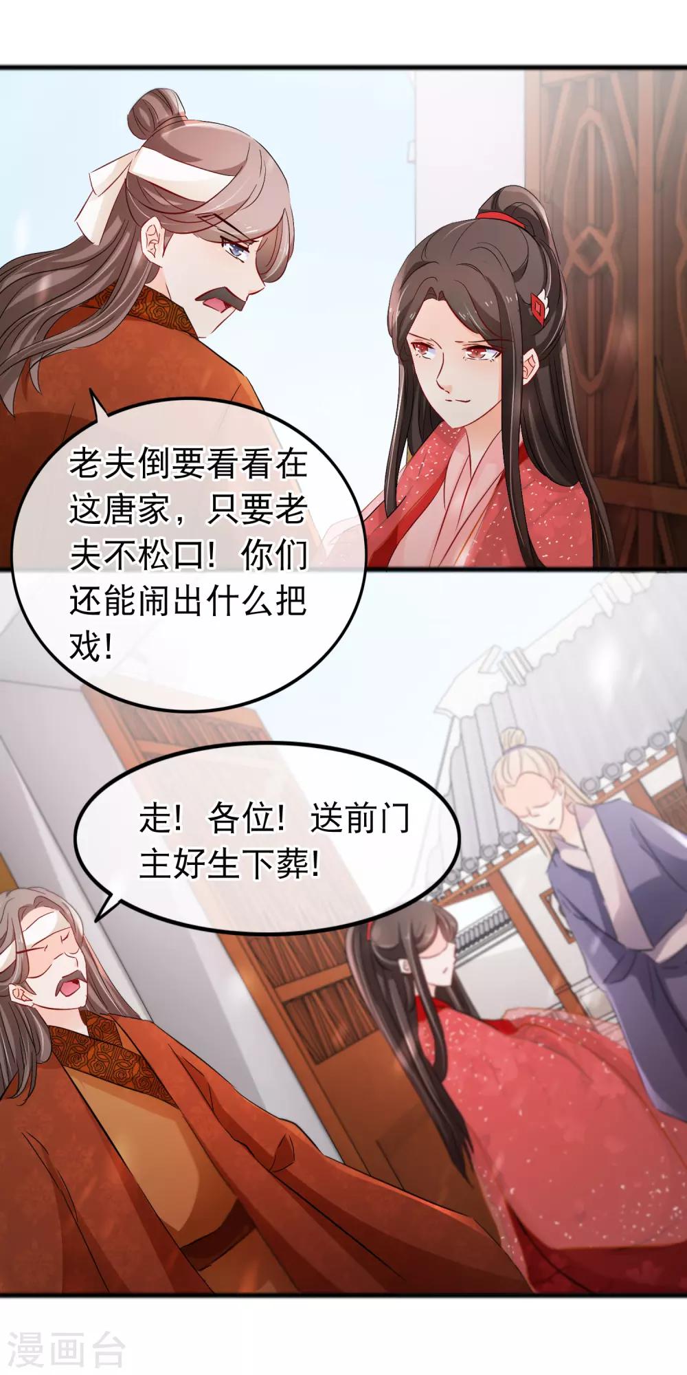 第115话 是我教出来的男人-第117话
