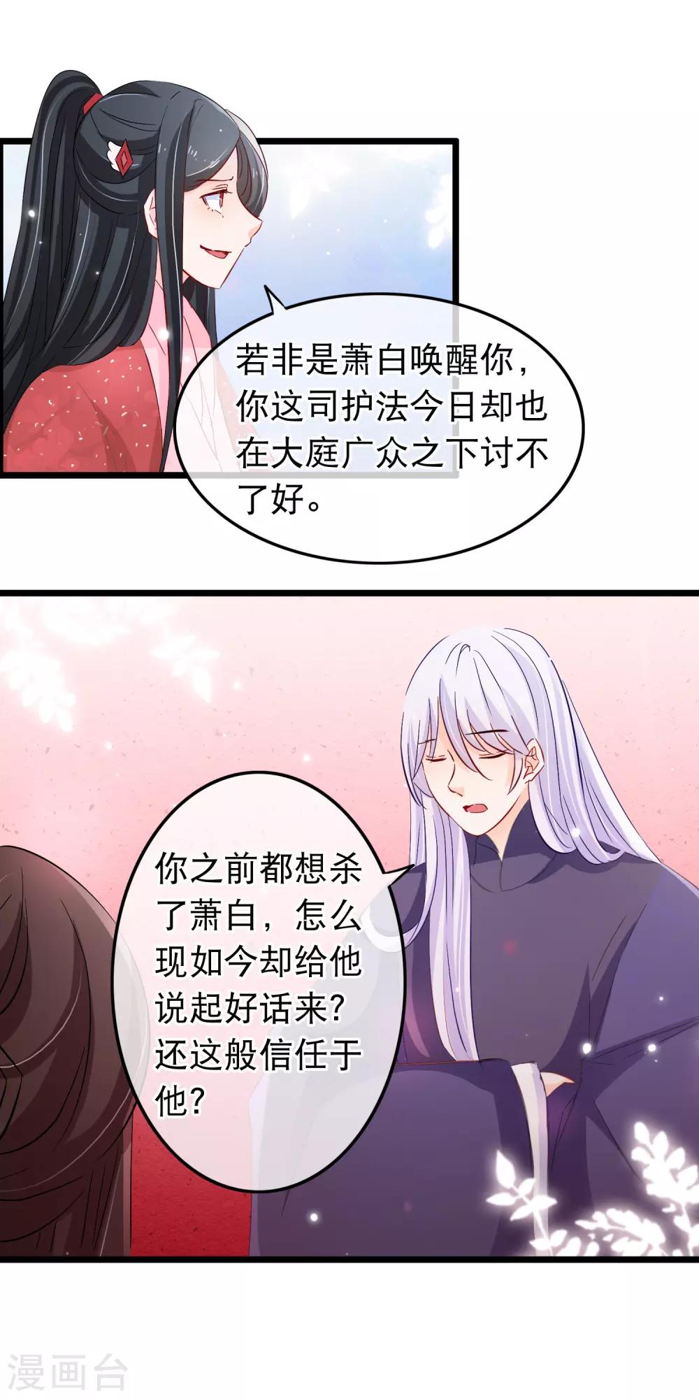 第115话 是我教出来的男人-第117话