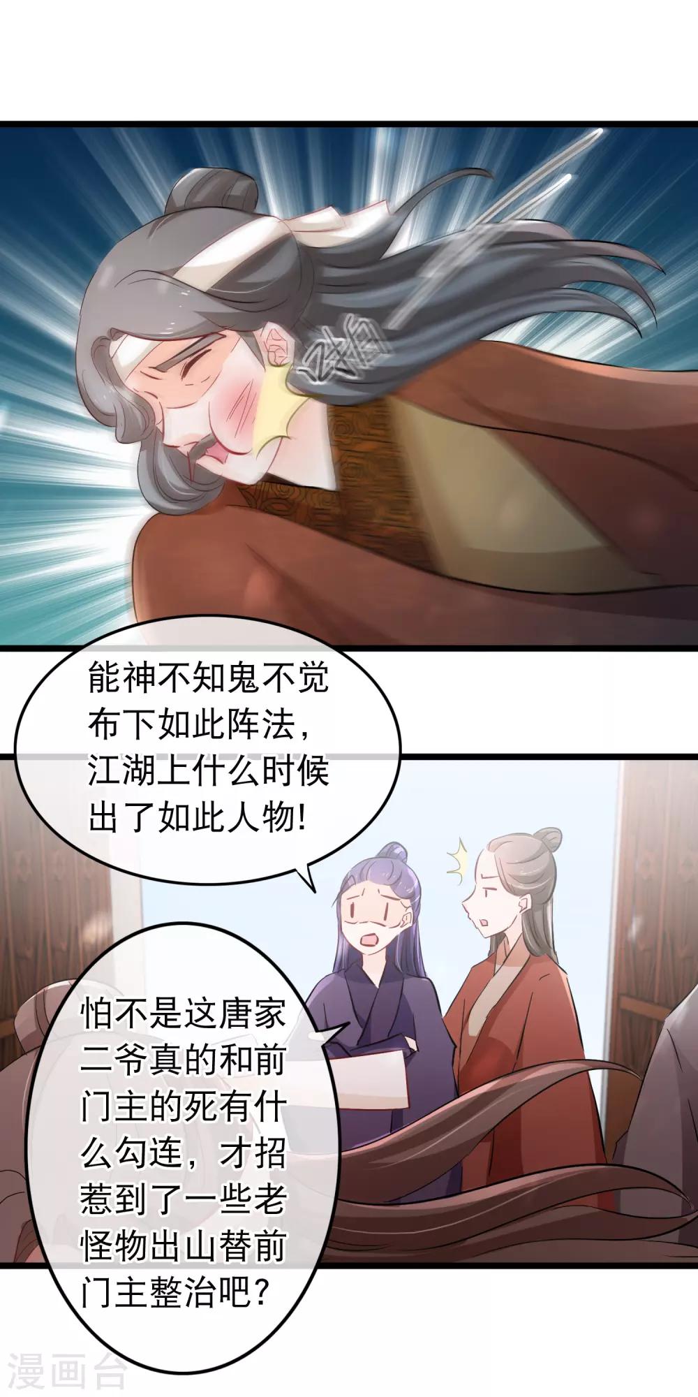 第115话 是我教出来的男人-第117话
