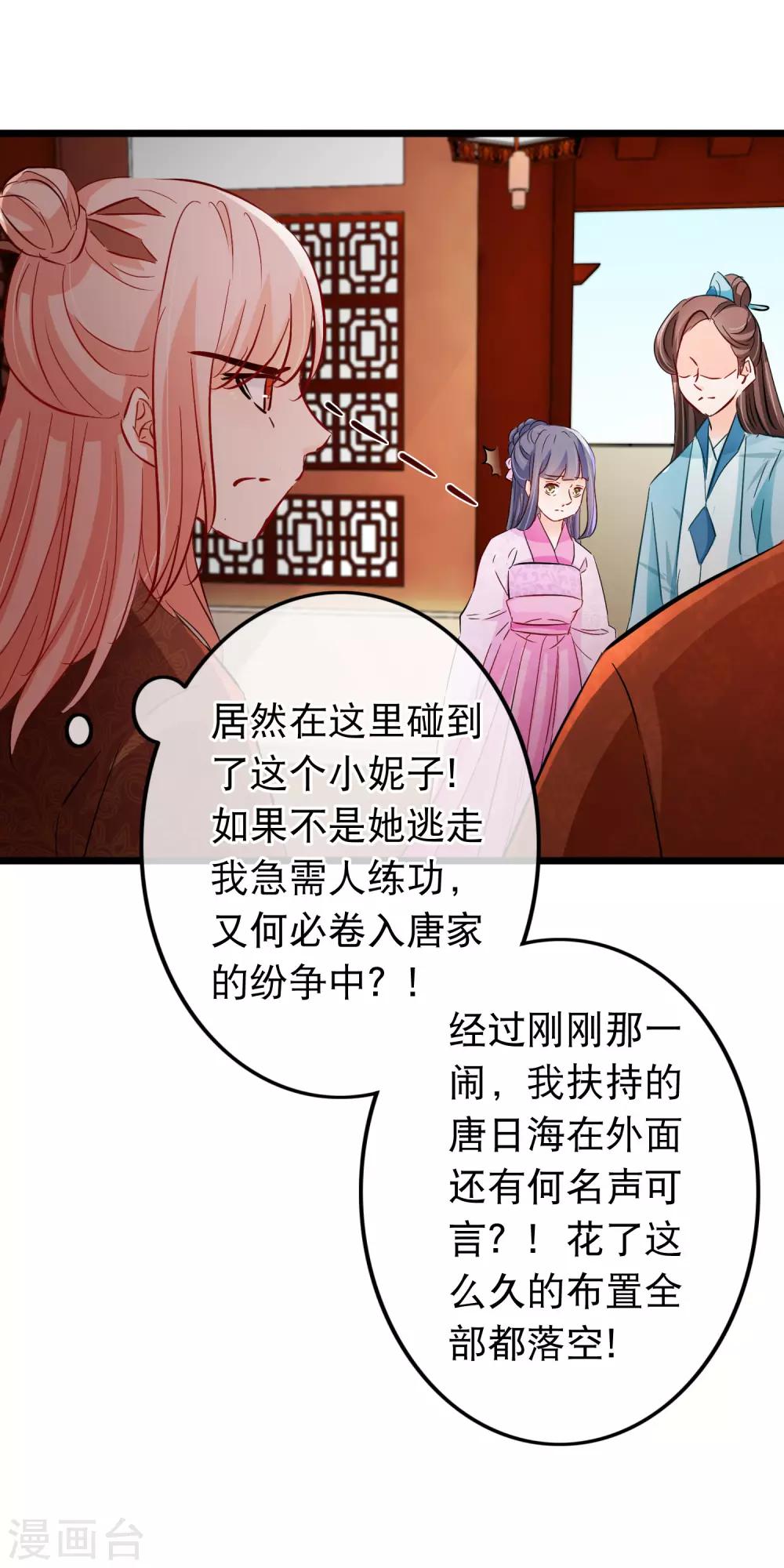第117话 你不配她出手-第119话