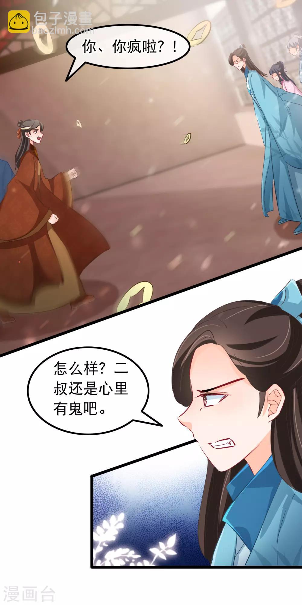 第117话 你不配她出手-第119话