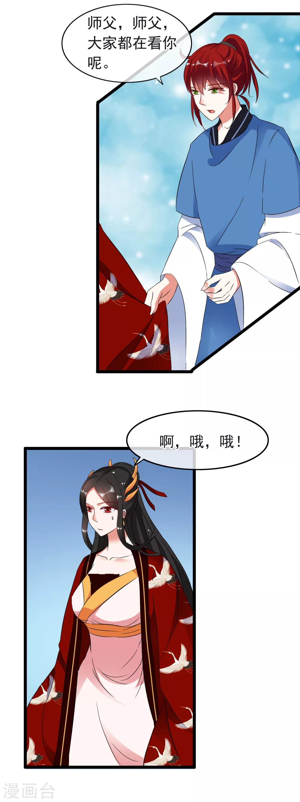 第12话 认认你的师妹-第13话