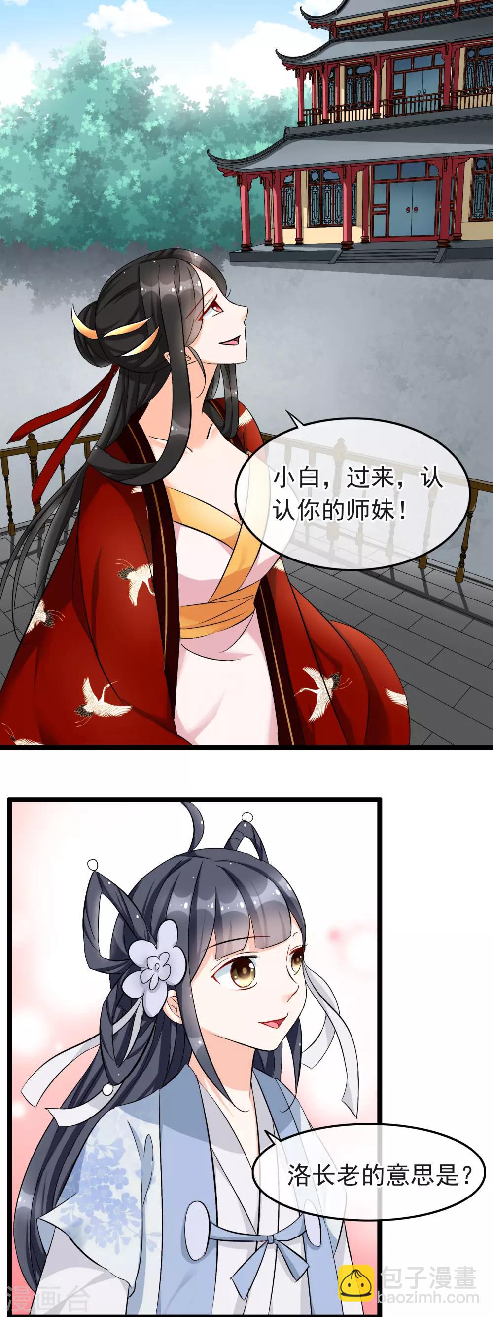 第12话 认认你的师妹-第13话