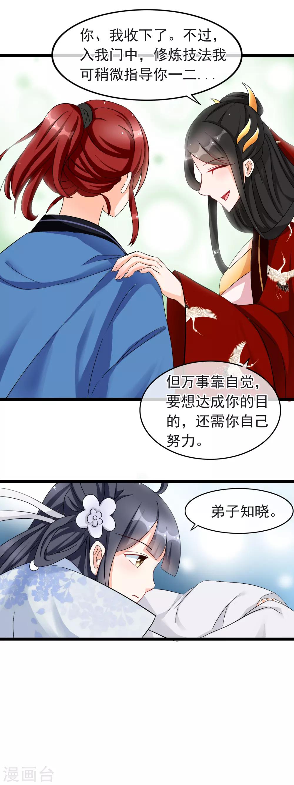 第12话 认认你的师妹-第13话