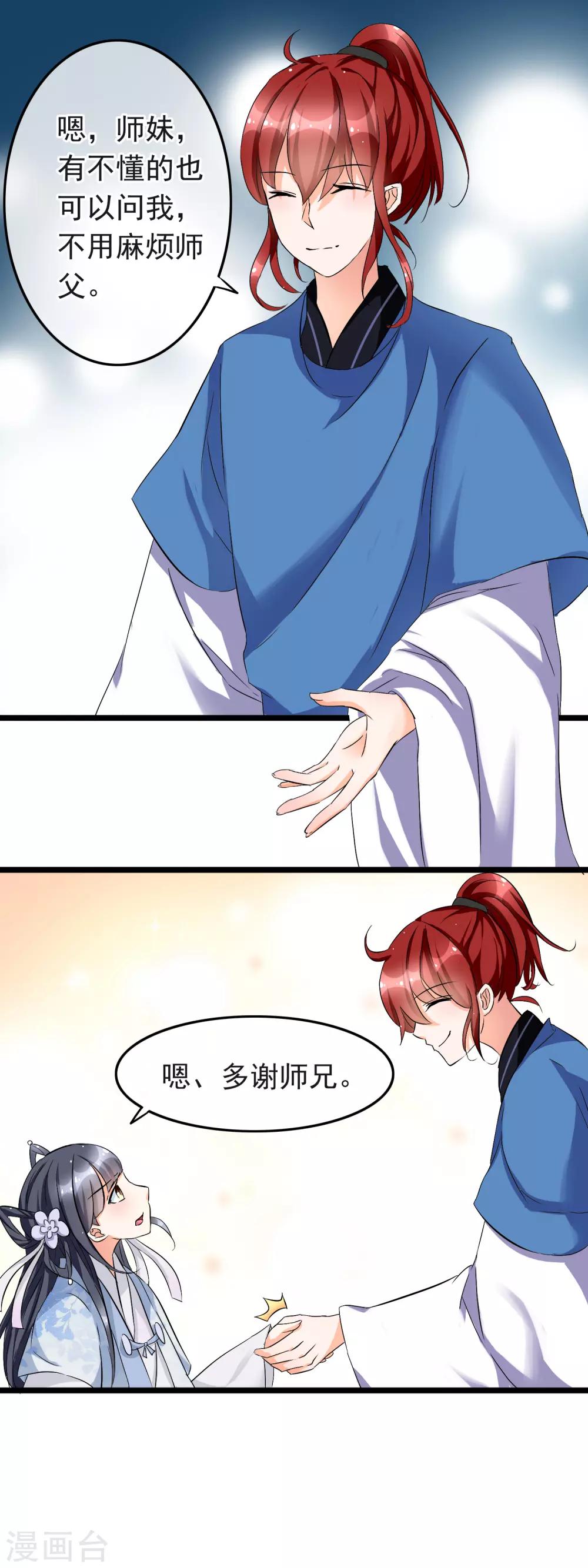 第12话 认认你的师妹-第13话