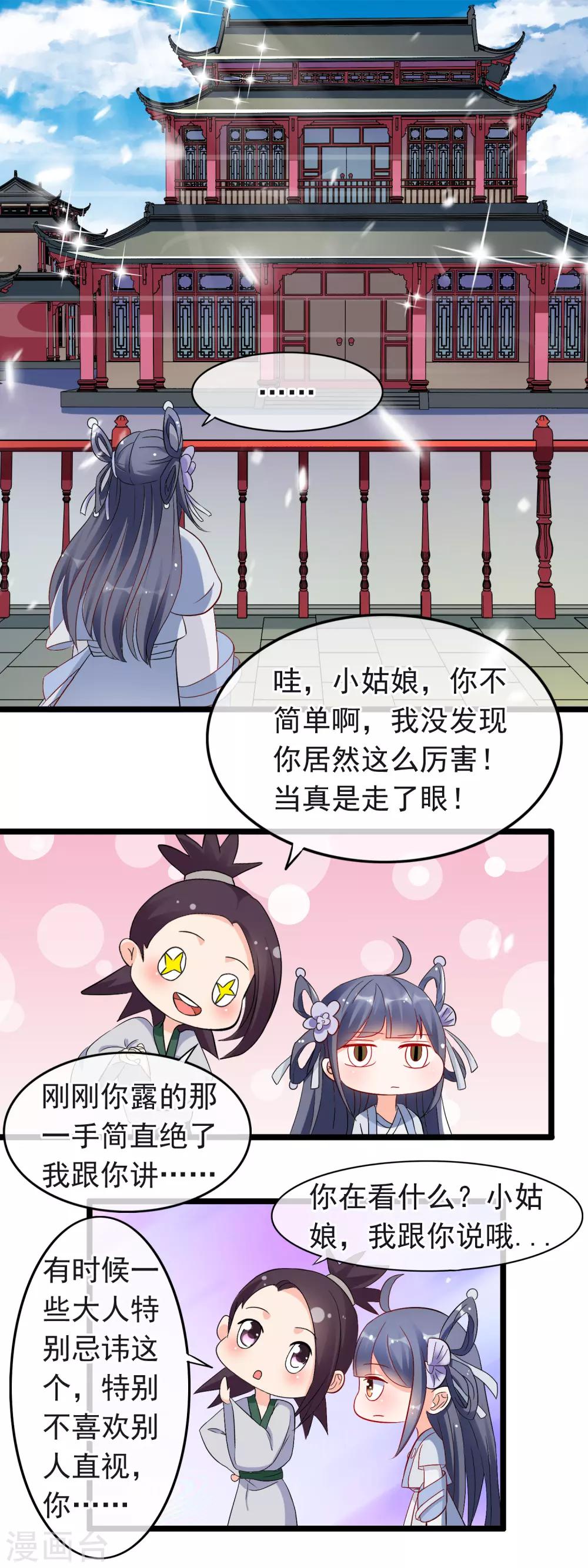 第12话 认认你的师妹-第13话