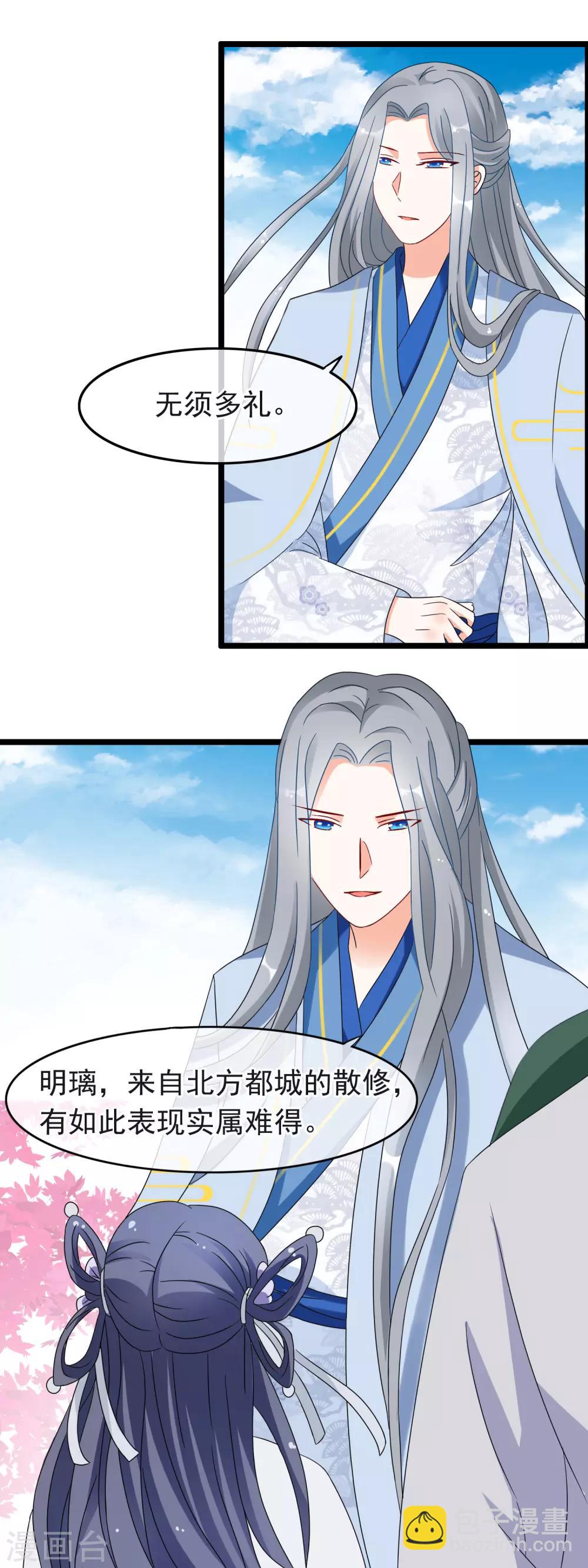 第12话 认认你的师妹-第13话