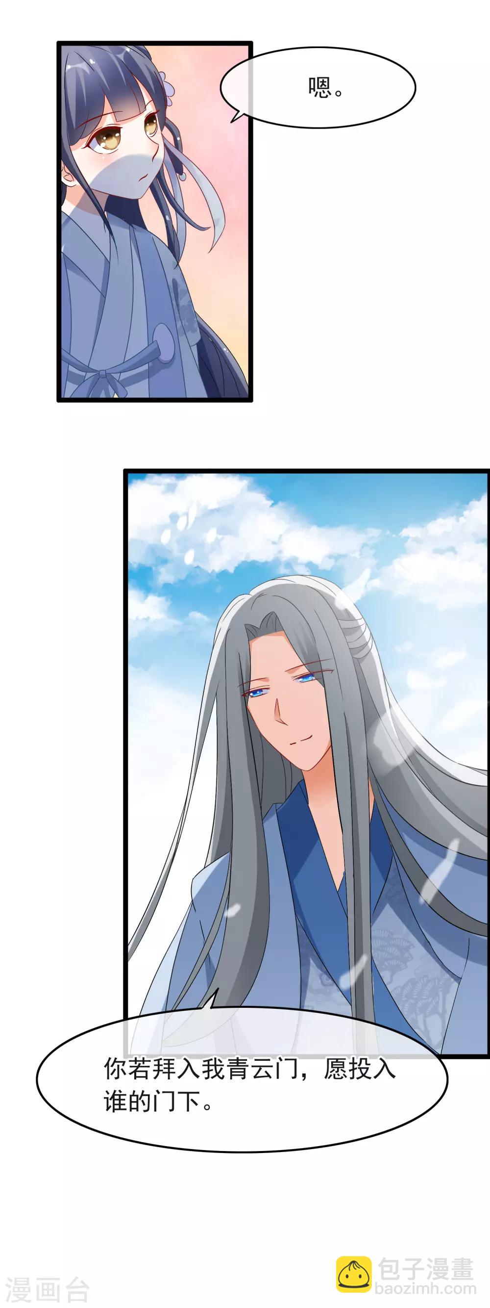 第12话 认认你的师妹-第13话