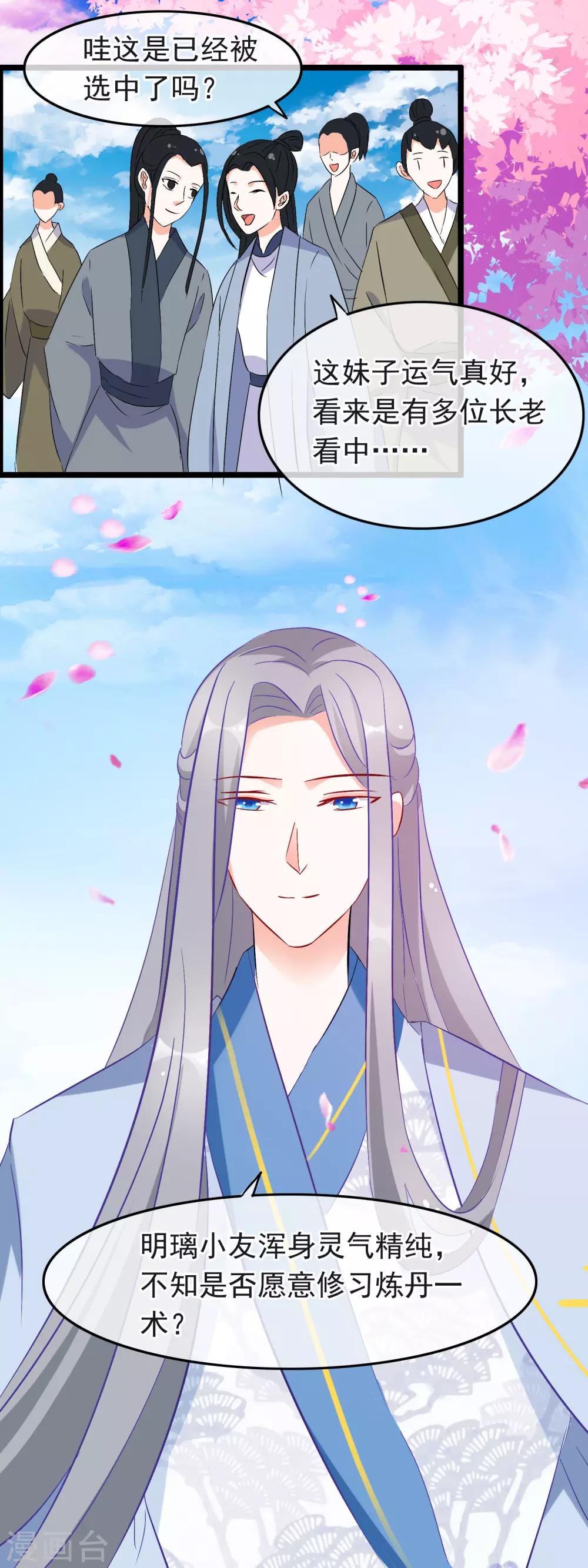 第12话 认认你的师妹-第13话