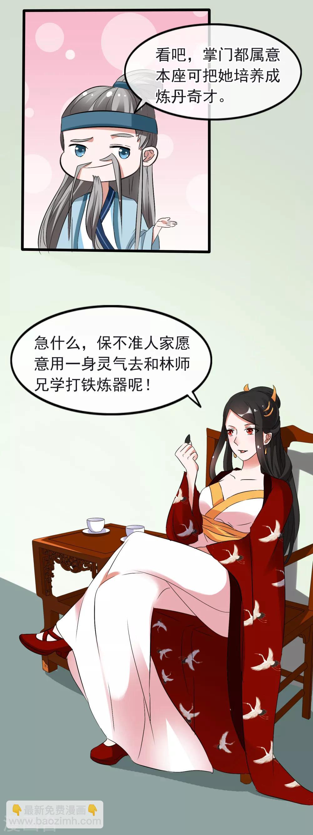 第12话 认认你的师妹-第13话