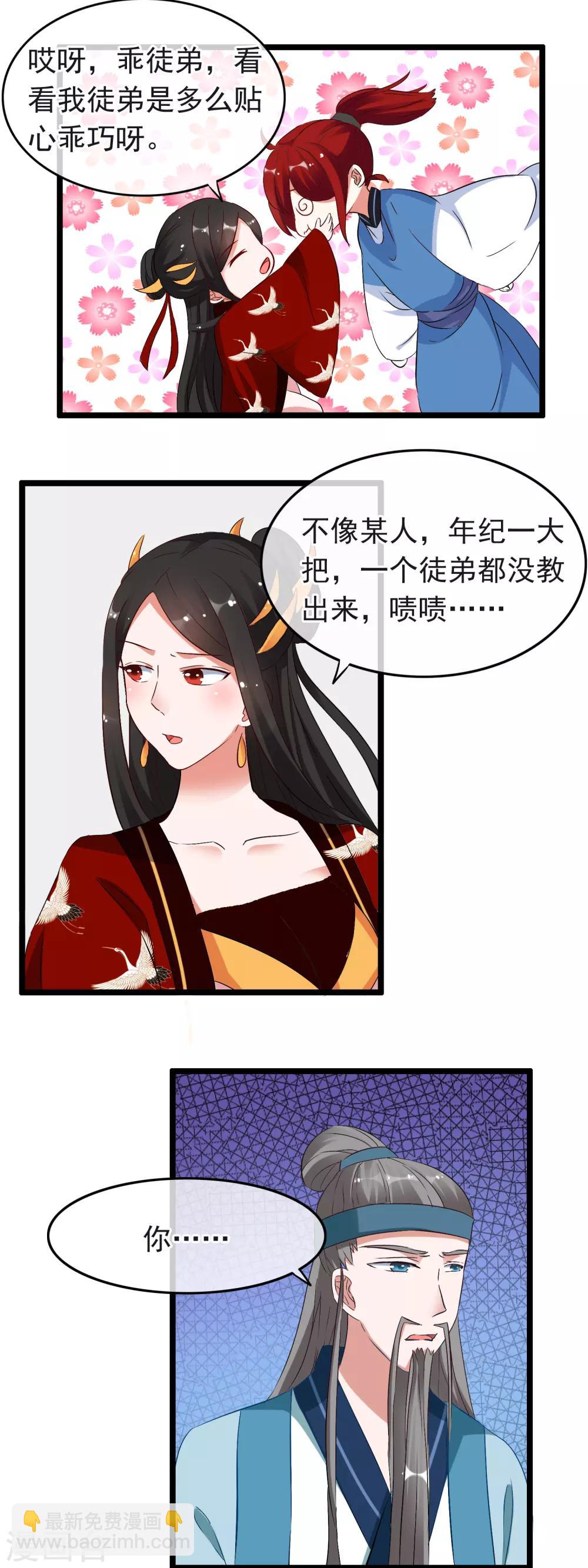 第12话 认认你的师妹-第13话