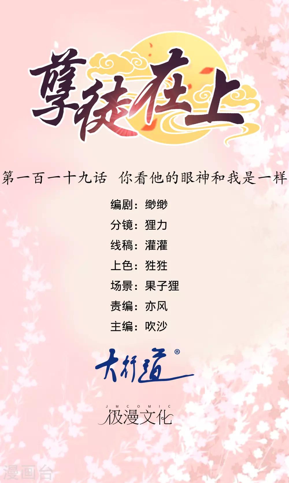 第119话 你看他的眼神和我是一样-第121话